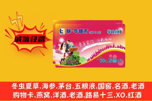 锡林郭勒东乌珠穆沁回收超市卡