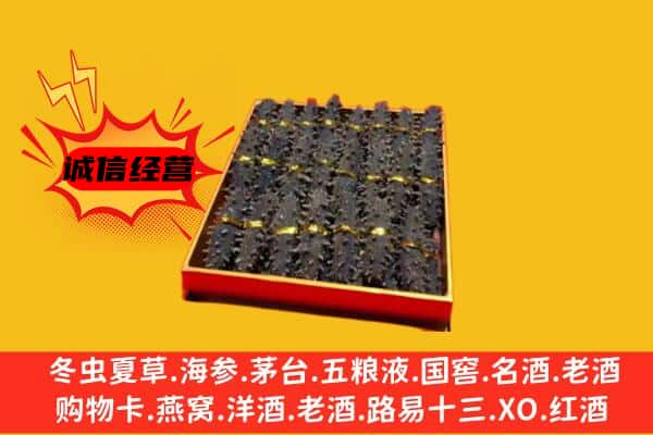 锡林郭勒东乌珠穆沁回收海参