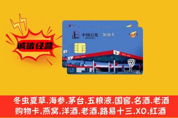 锡林郭勒东乌珠穆沁回收加油卡