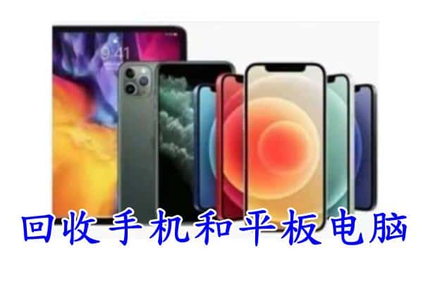 锡林郭勒东乌珠穆沁回收手机